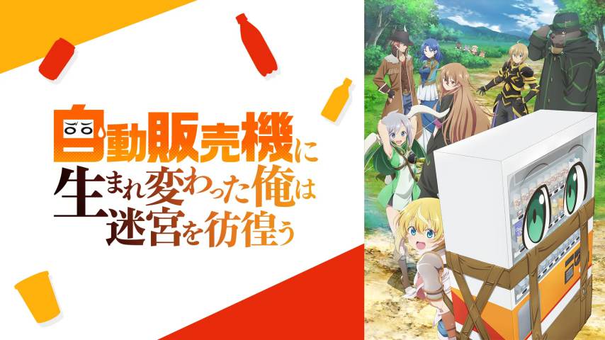 Jidou Hanbaiki ni Umarekawatta Ore wa Meikyuu wo Samayou